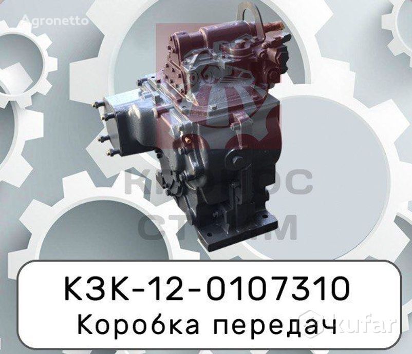 KZK-12-0107310 växellåda till hjultraktor
